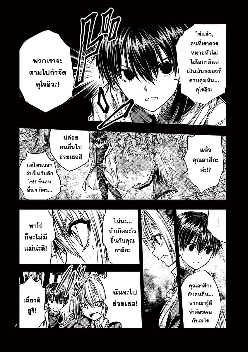 Battle in 5 Seconds After Meeting page 12