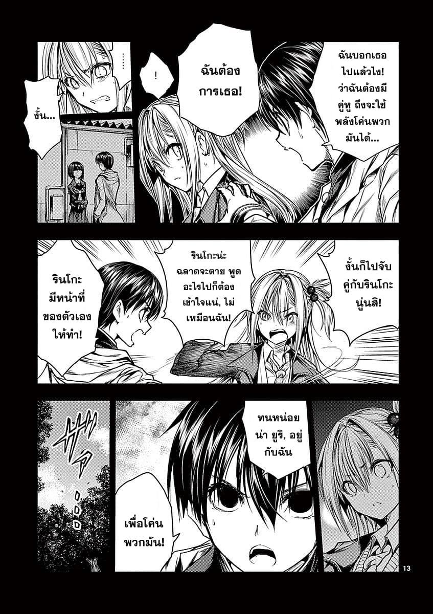 Battle in 5 Seconds After Meeting page 13