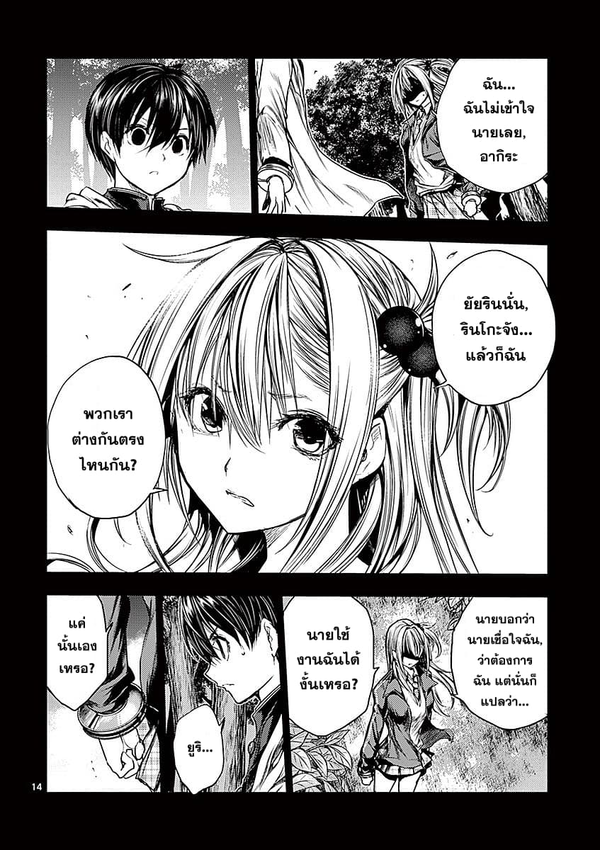 Battle in 5 Seconds After Meeting page 14