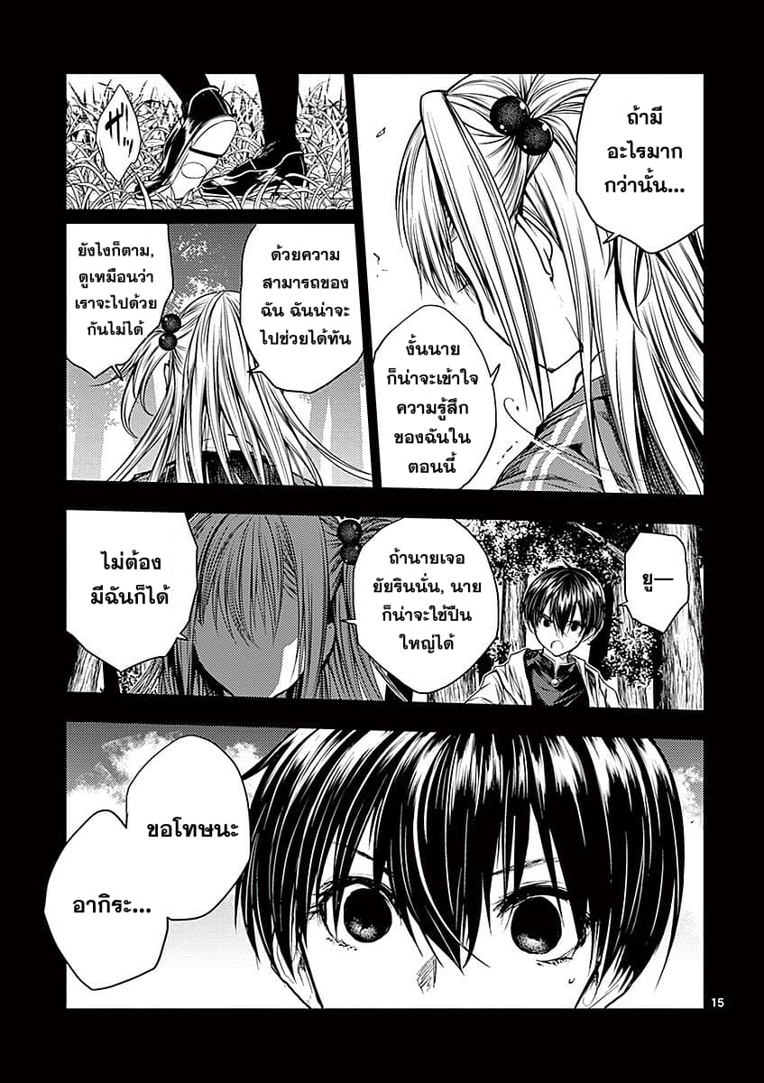 Battle in 5 Seconds After Meeting page 15