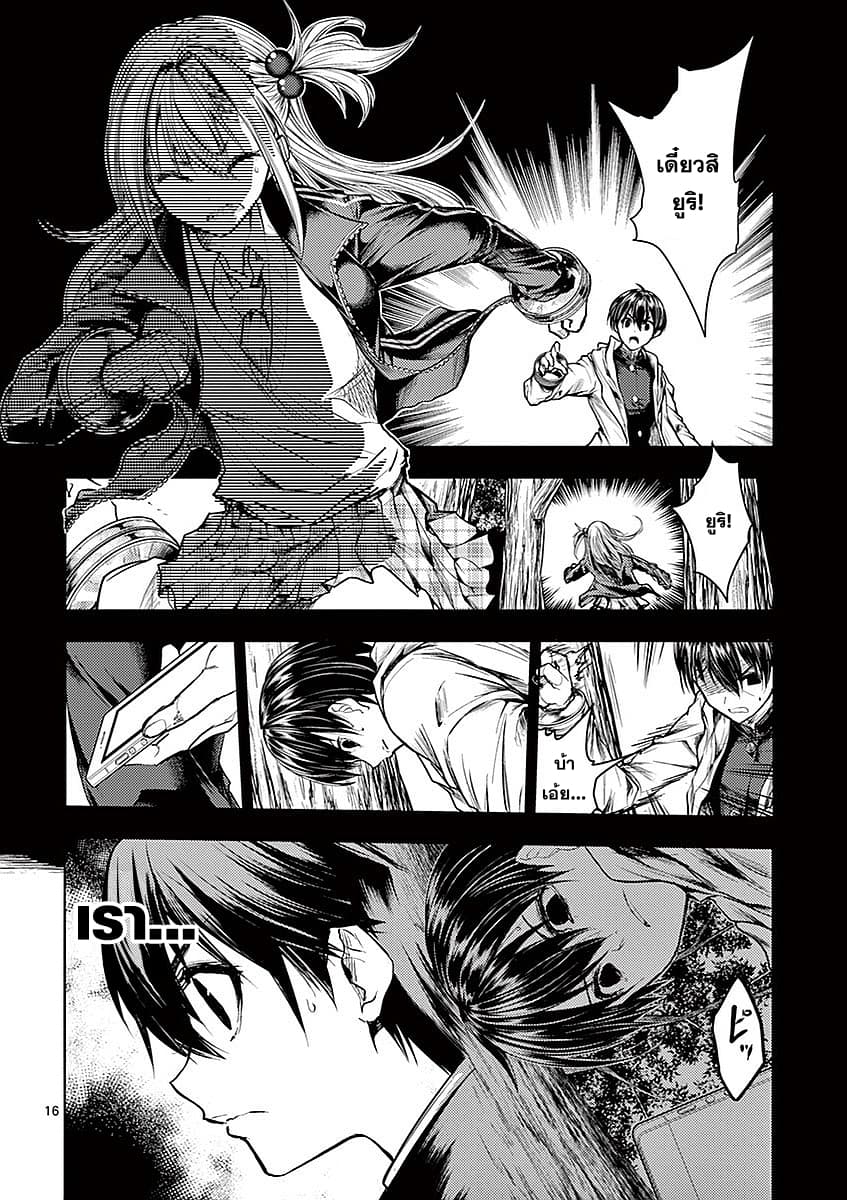 Battle in 5 Seconds After Meeting page 16