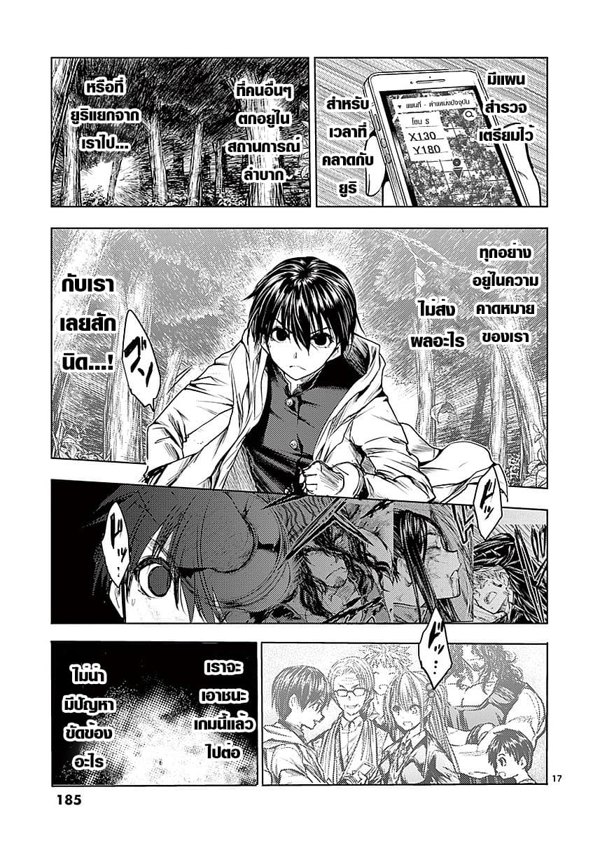 Battle in 5 Seconds After Meeting page 17