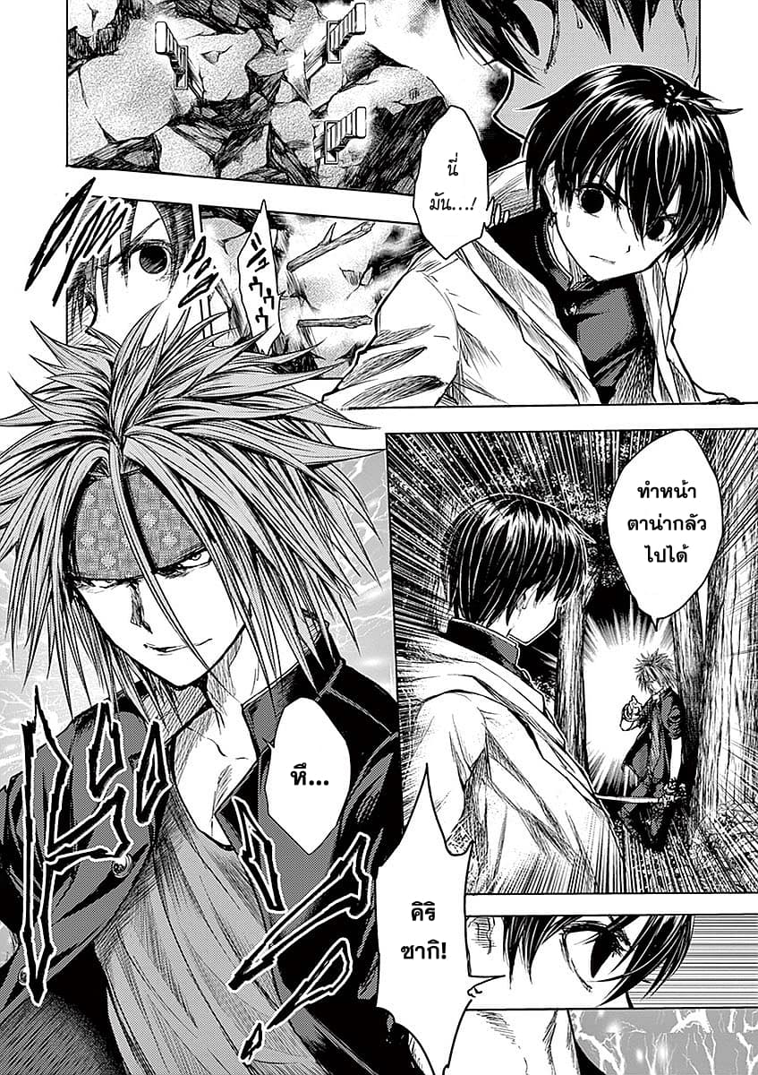 Battle in 5 Seconds After Meeting page 19
