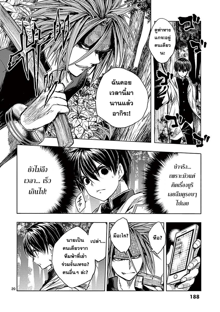 Battle in 5 Seconds After Meeting page 20