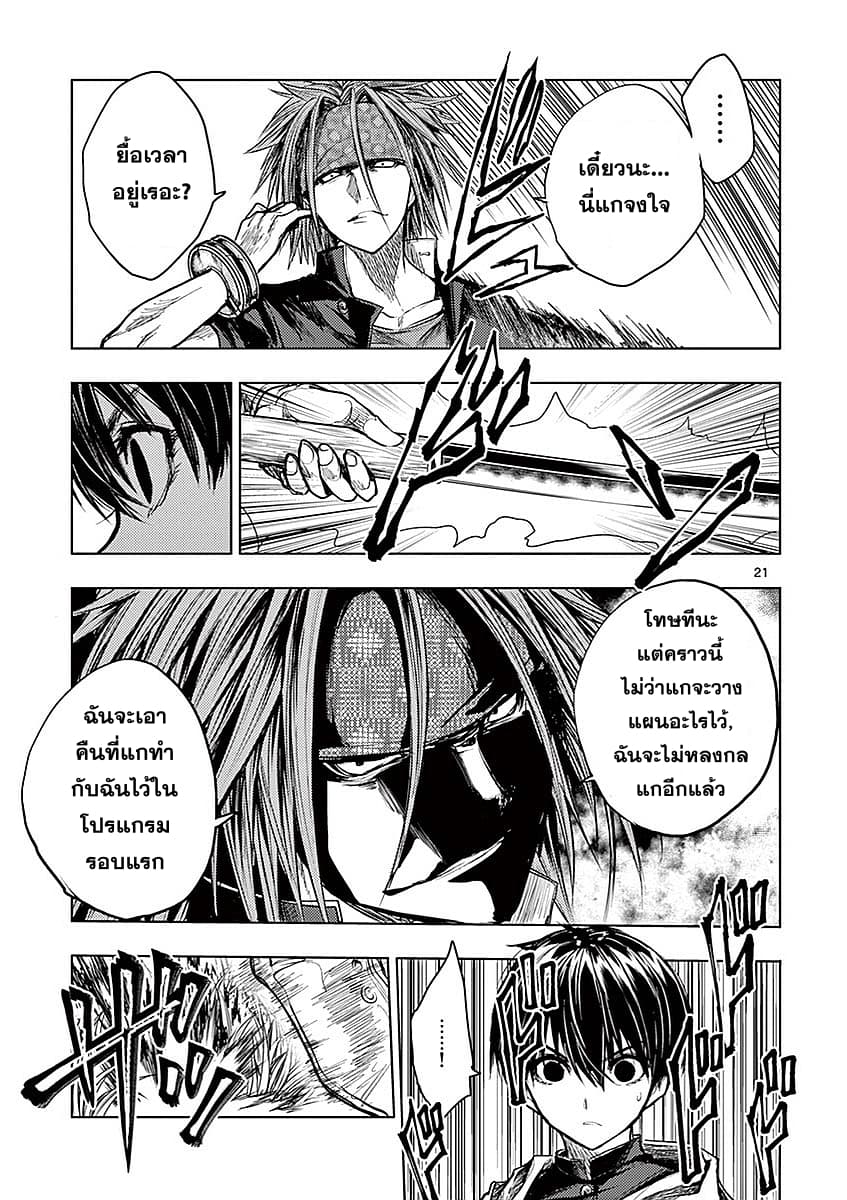 Battle in 5 Seconds After Meeting page 21