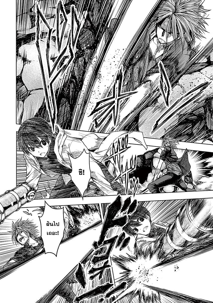 Battle in 5 Seconds After Meeting page 22