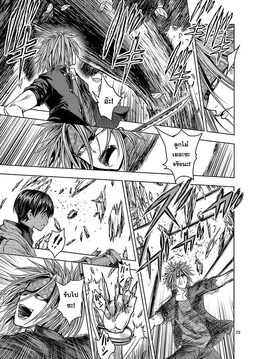 Battle in 5 Seconds After Meeting page 23