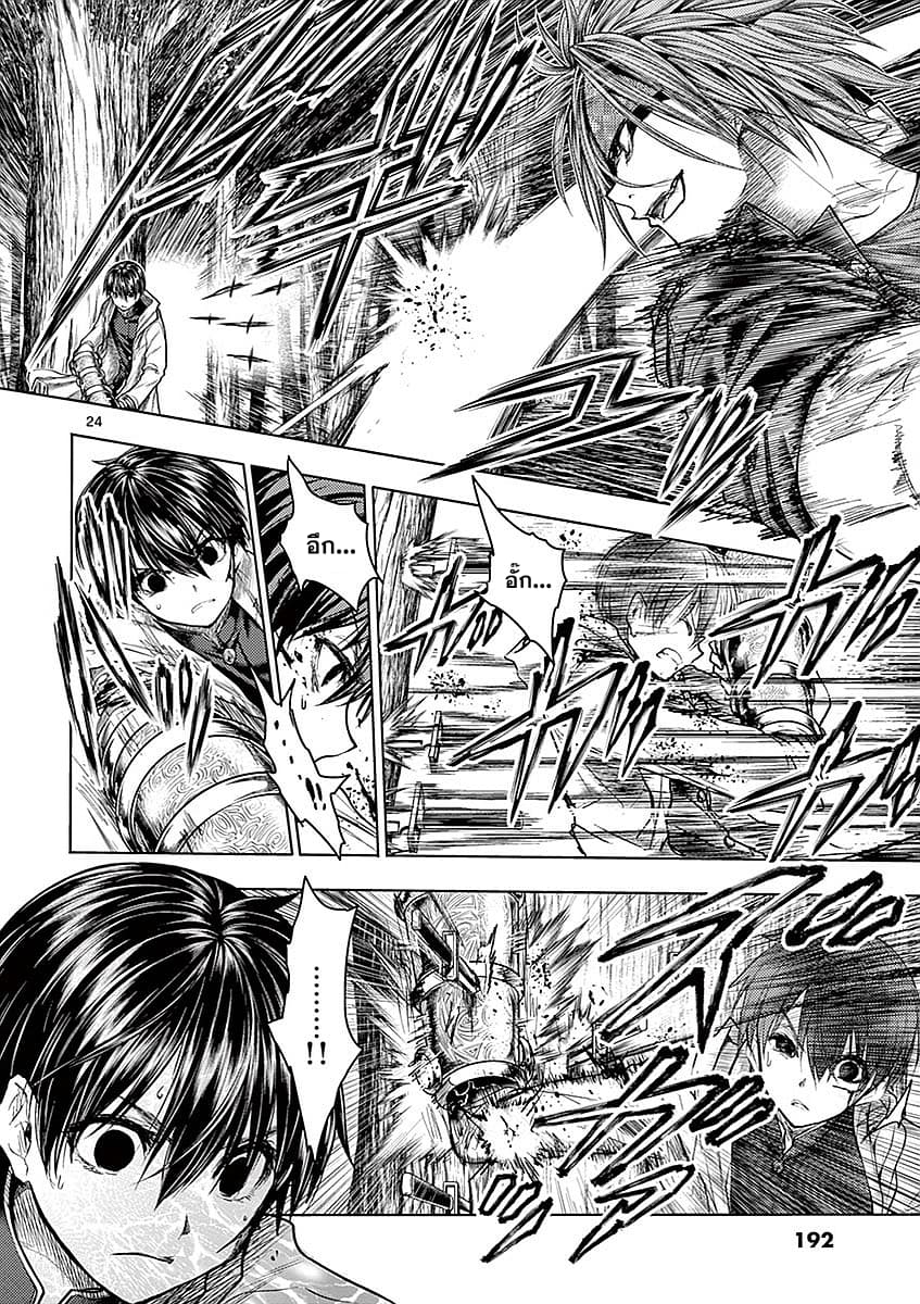 Battle in 5 Seconds After Meeting page 24