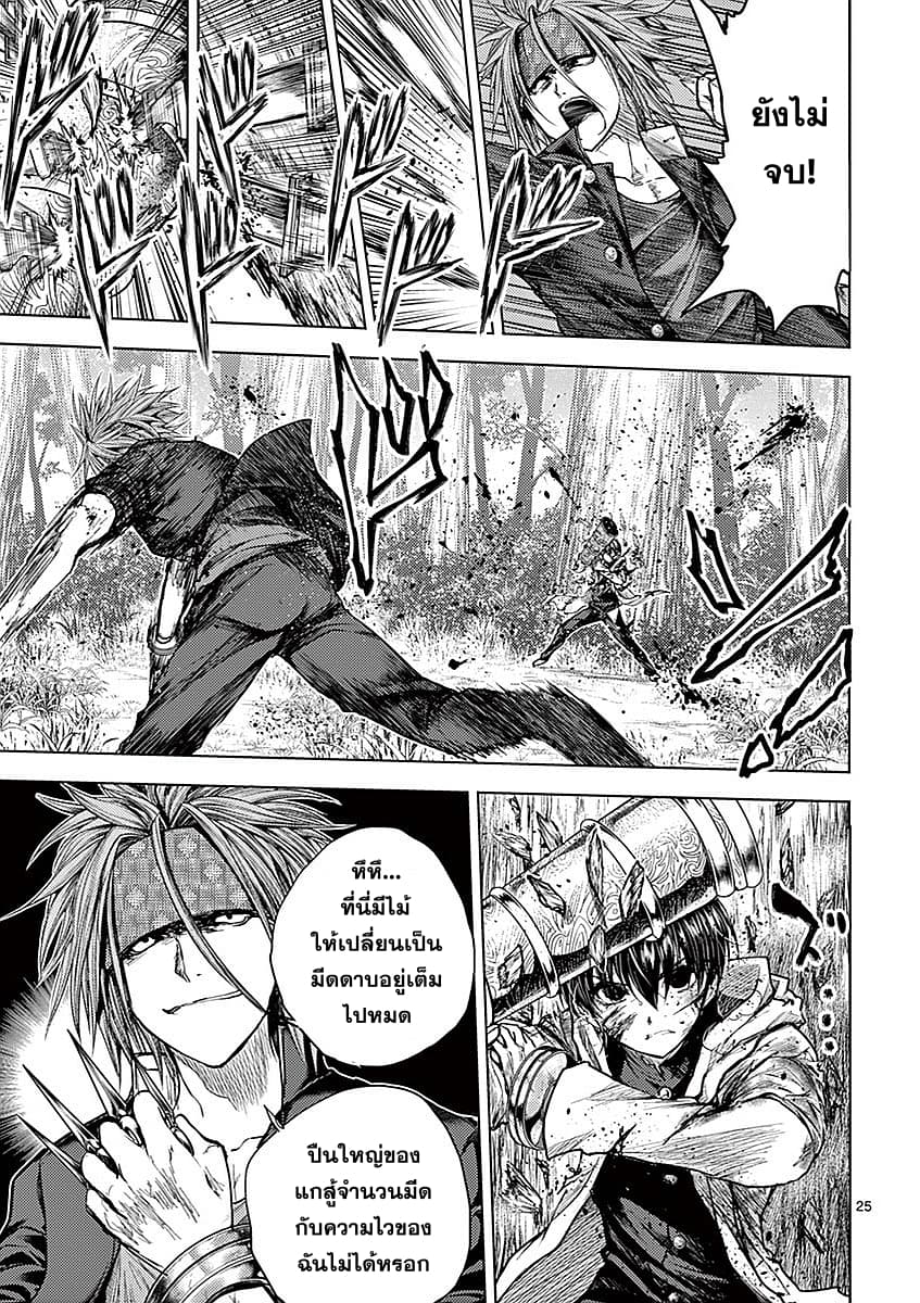 Battle in 5 Seconds After Meeting page 25
