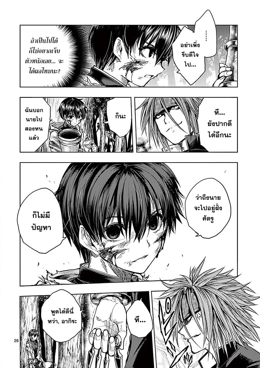 Battle in 5 Seconds After Meeting page 26