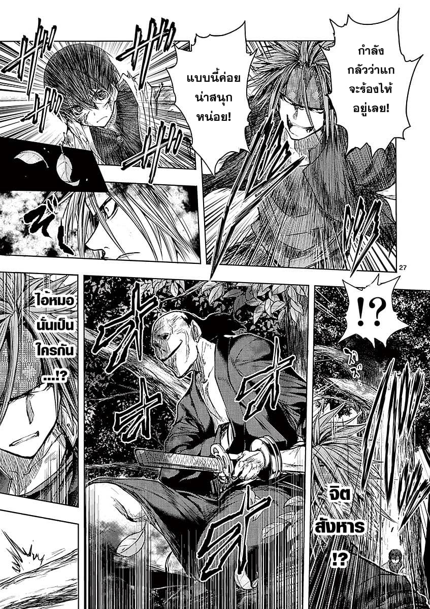 Battle in 5 Seconds After Meeting page 27