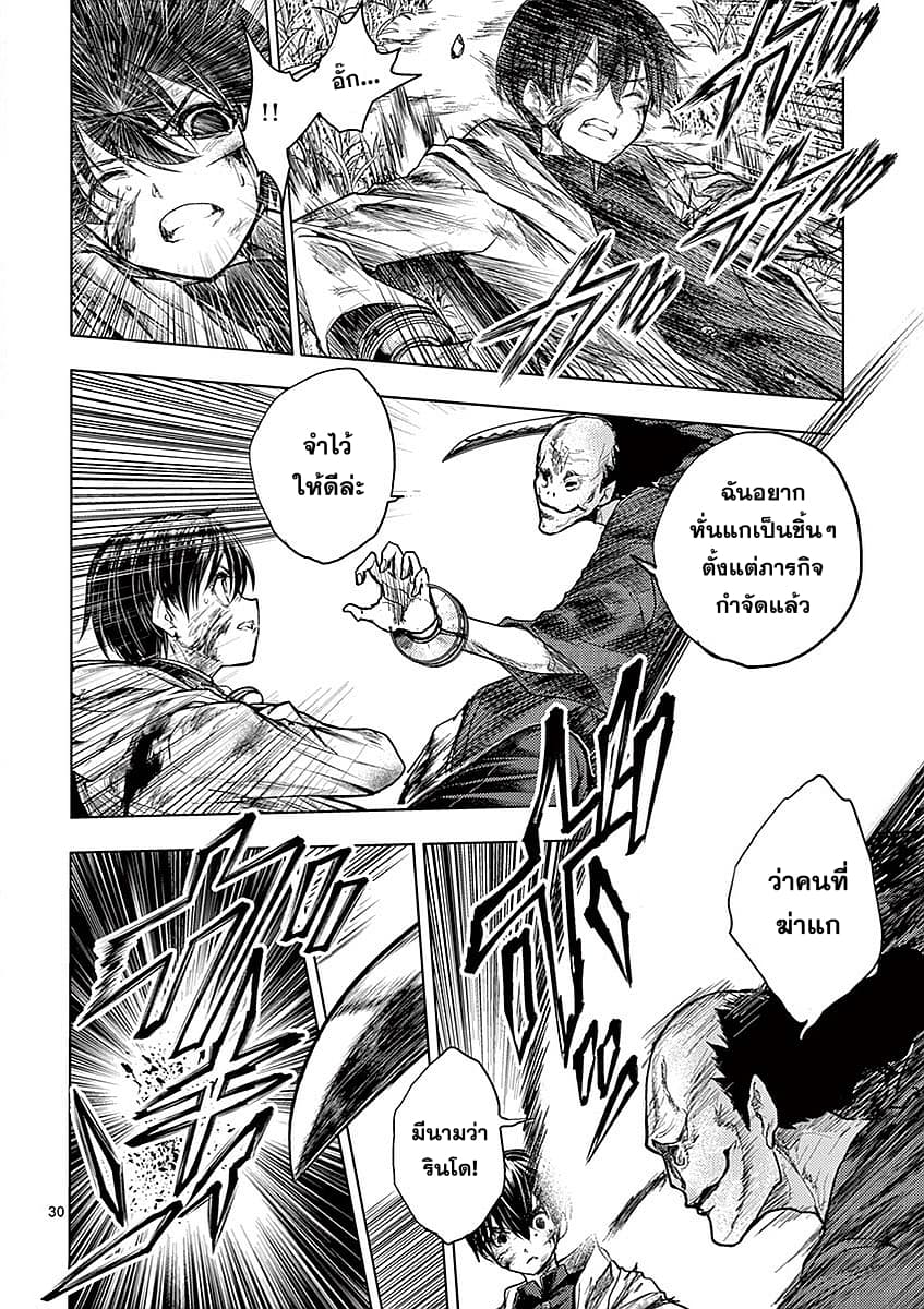 Battle in 5 Seconds After Meeting page 29