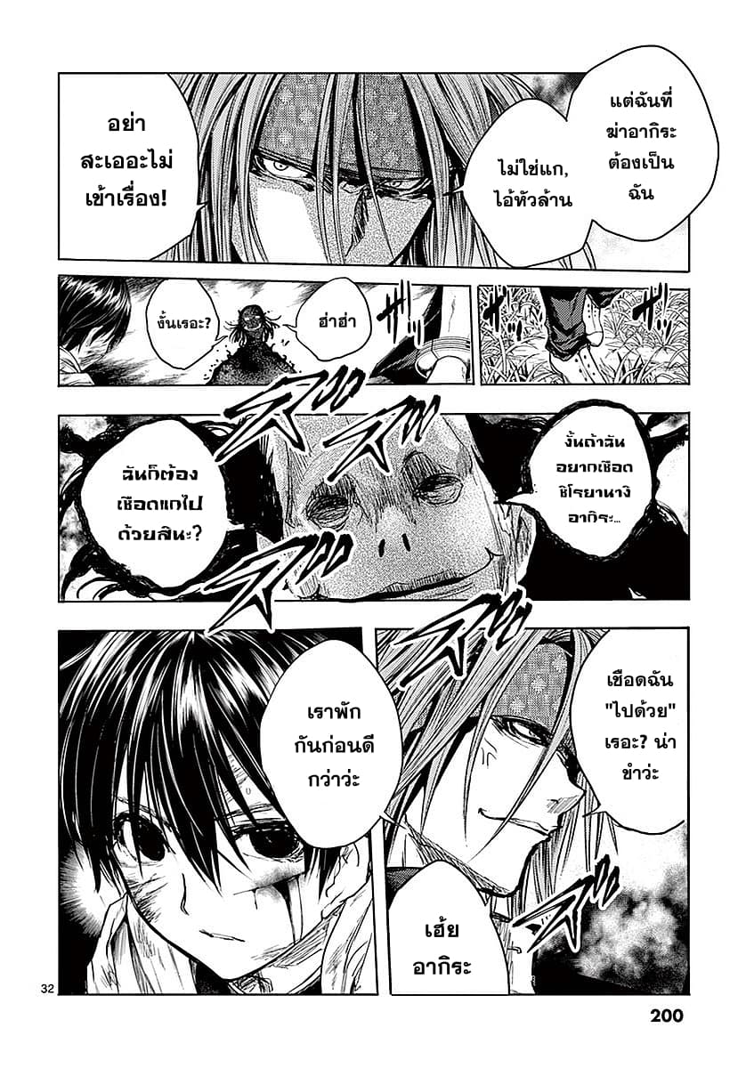 Battle in 5 Seconds After Meeting page 31
