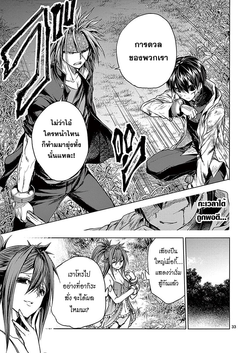 Battle in 5 Seconds After Meeting page 32