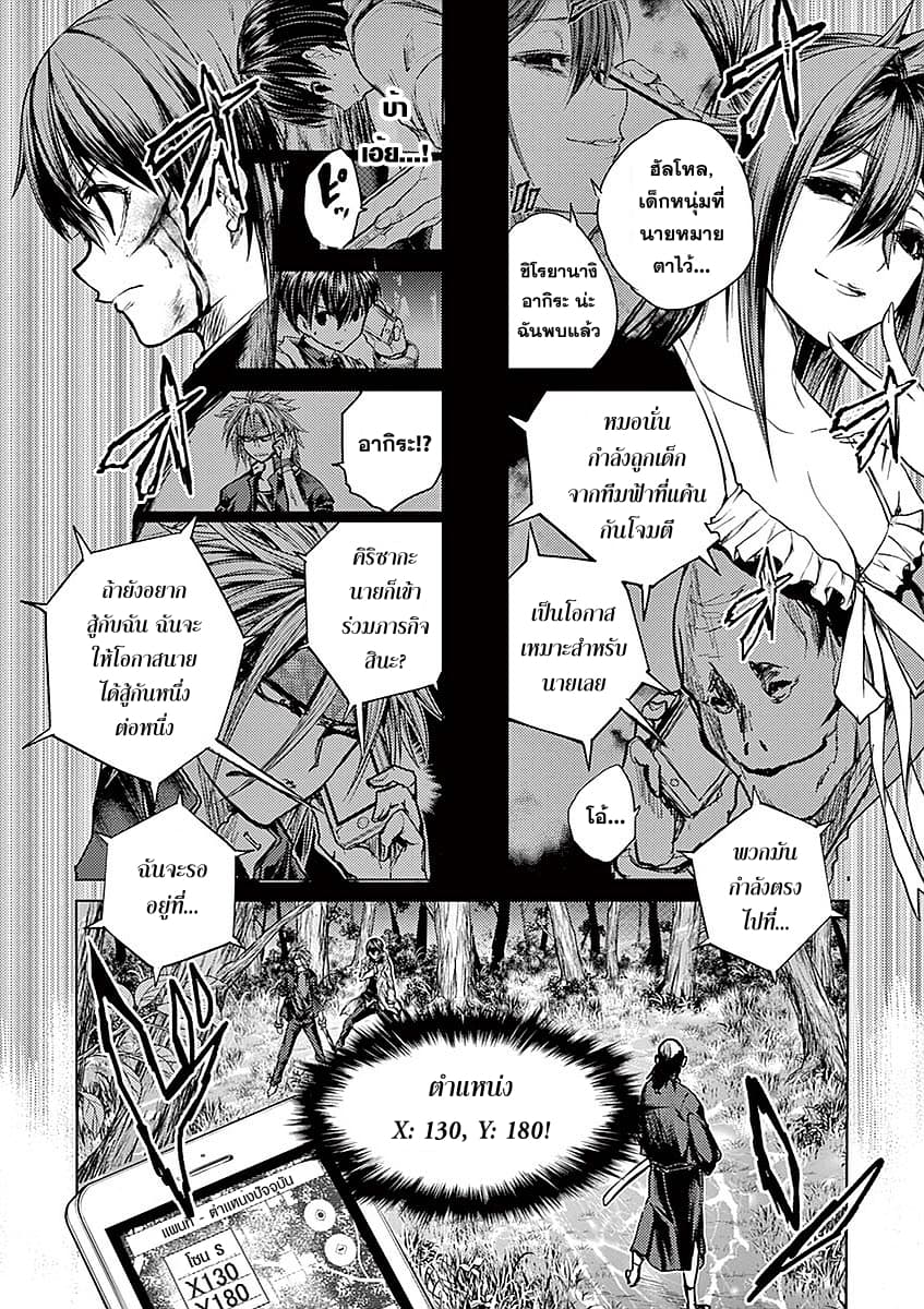 Battle in 5 Seconds After Meeting page 33