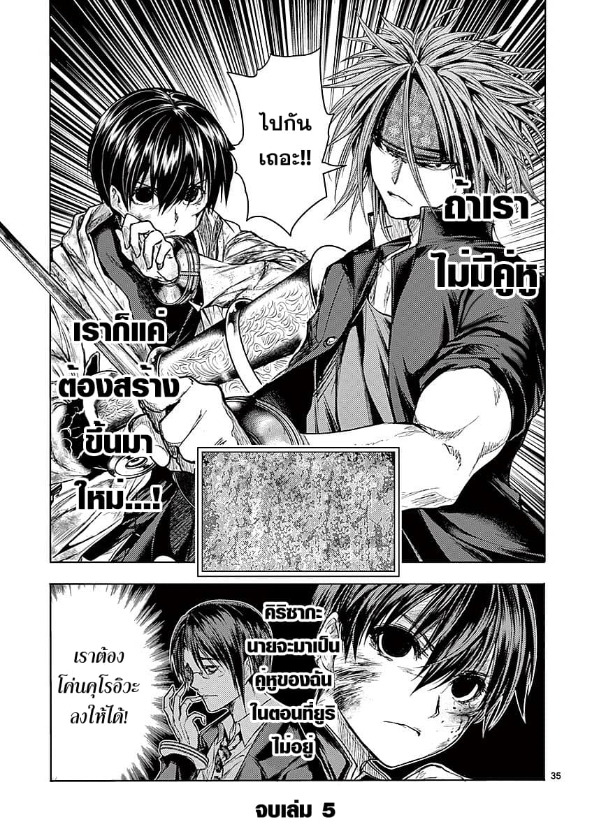Battle in 5 Seconds After Meeting page 34