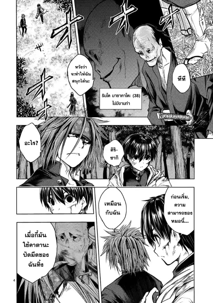 Battle in 5 Seconds After Meeting page 4