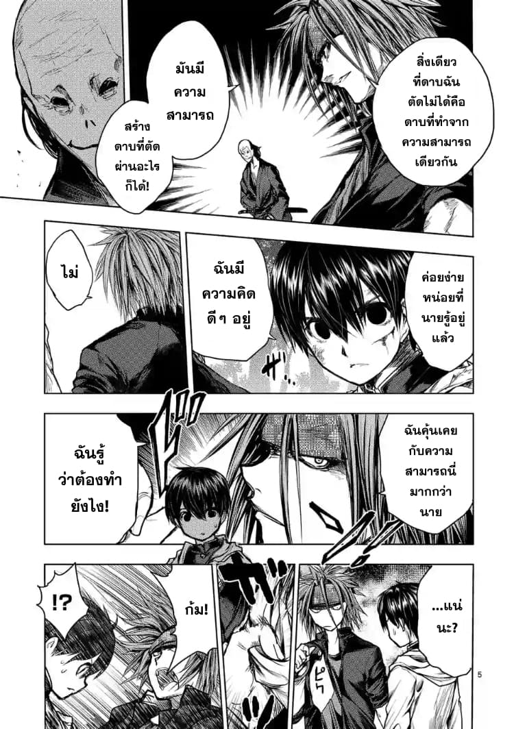 Battle in 5 Seconds After Meeting page 5