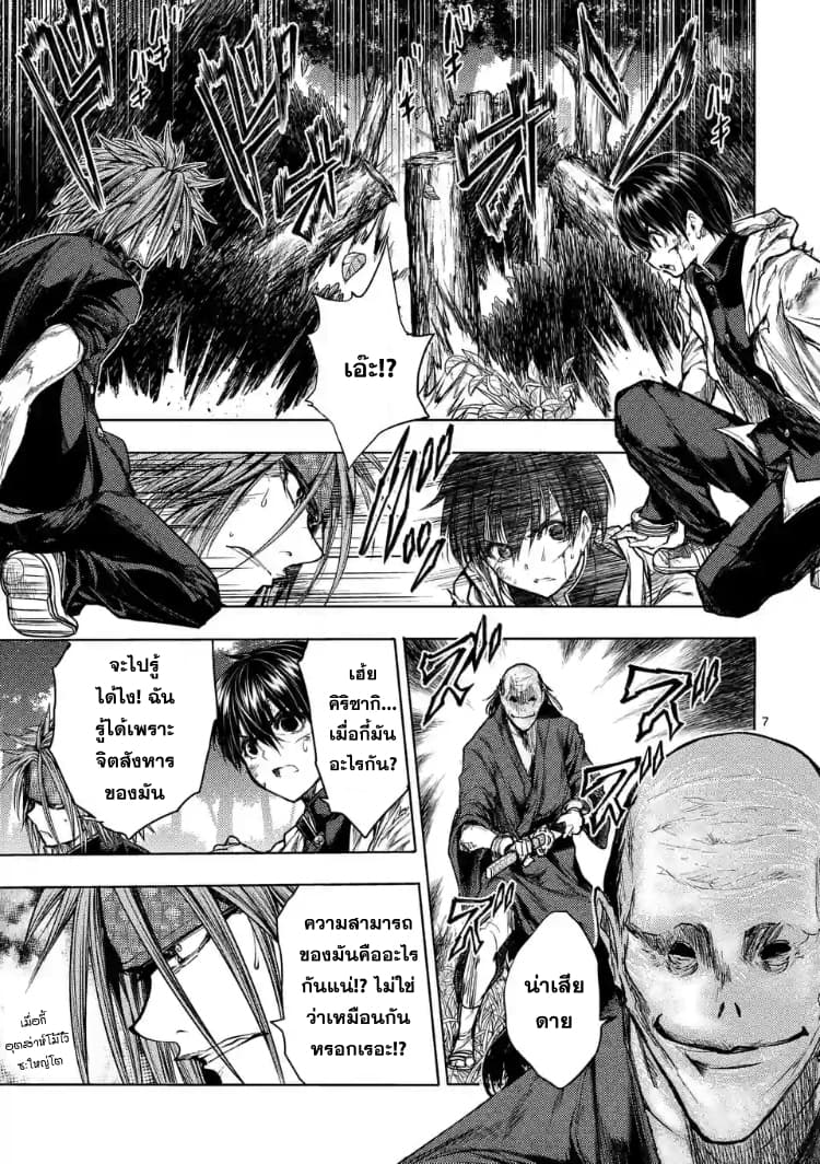 Battle in 5 Seconds After Meeting page 7