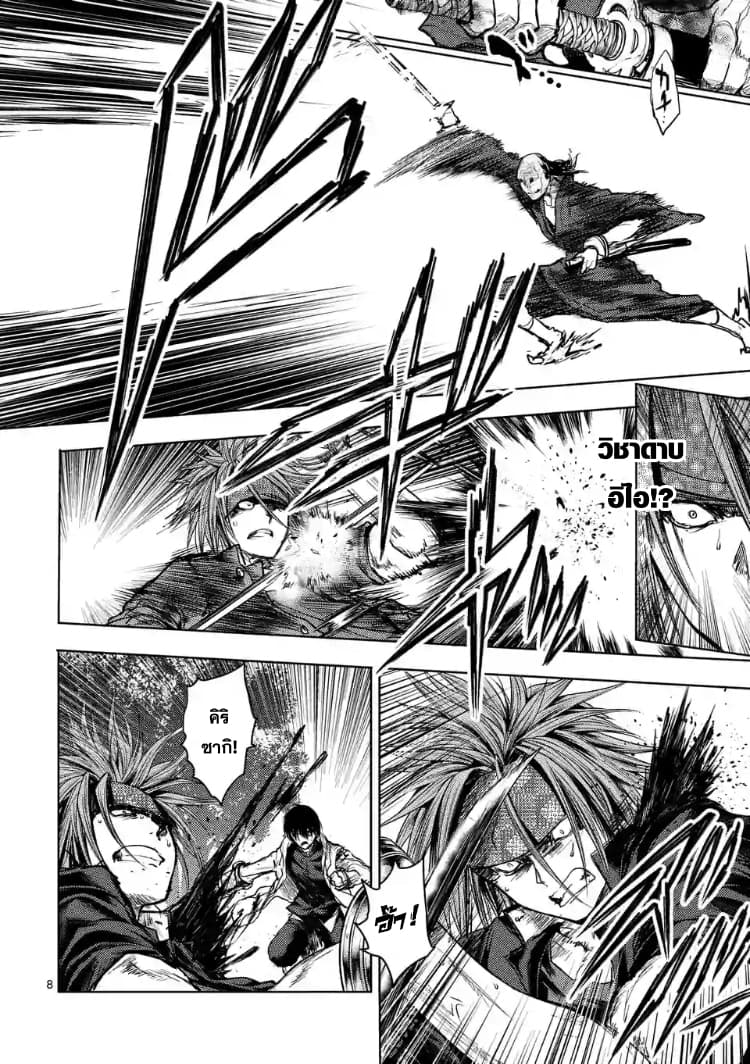Battle in 5 Seconds After Meeting page 8