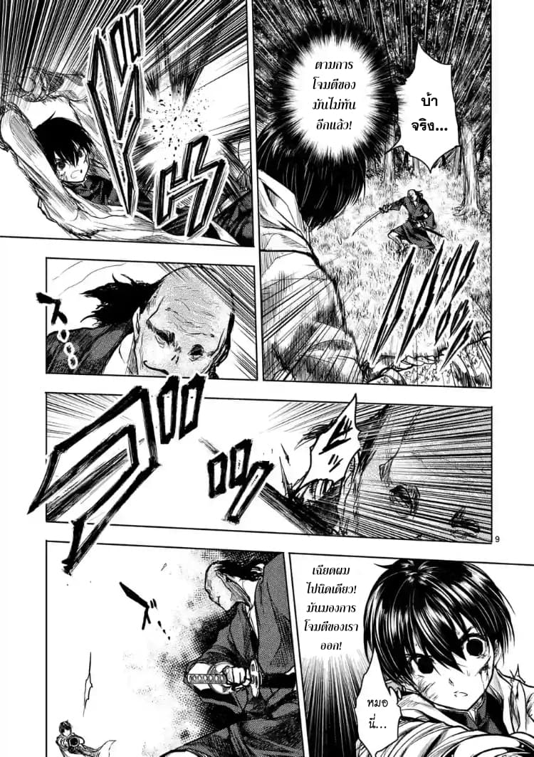 Battle in 5 Seconds After Meeting page 9