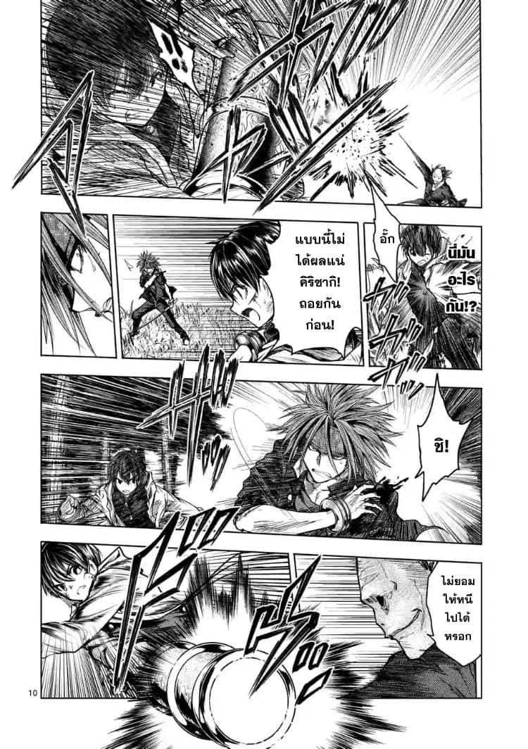 Battle in 5 Seconds After Meeting page 10