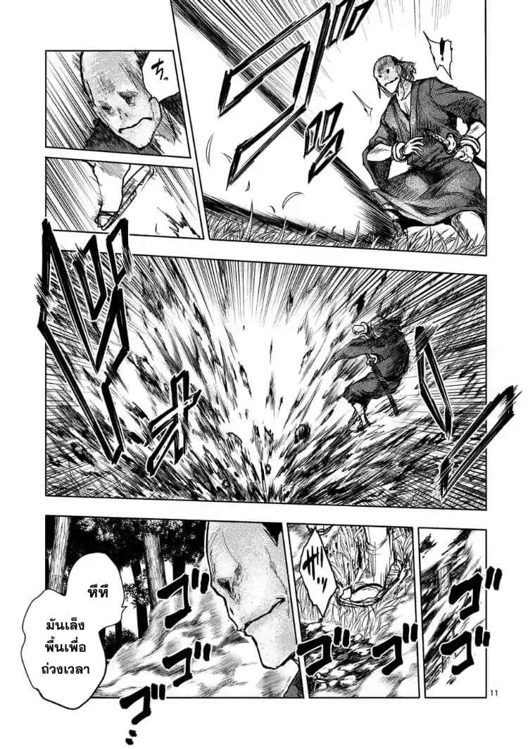 Battle in 5 Seconds After Meeting page 11