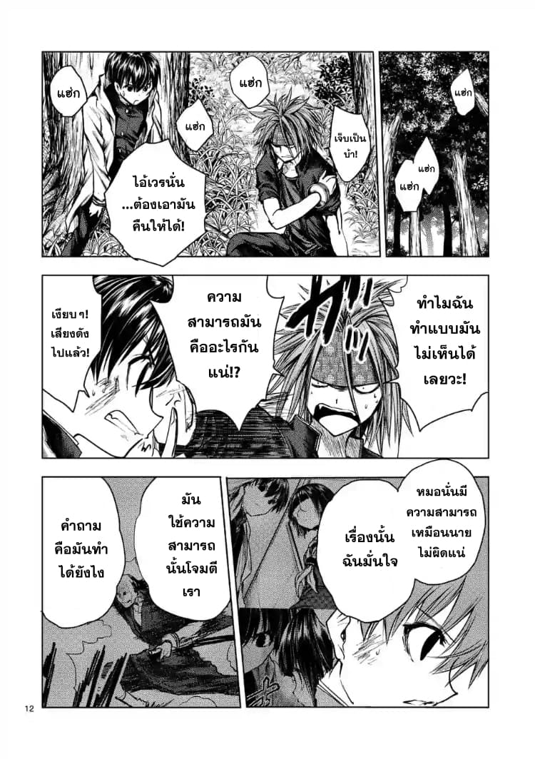 Battle in 5 Seconds After Meeting page 12