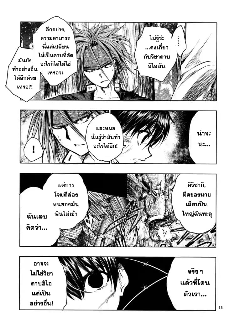 Battle in 5 Seconds After Meeting page 13