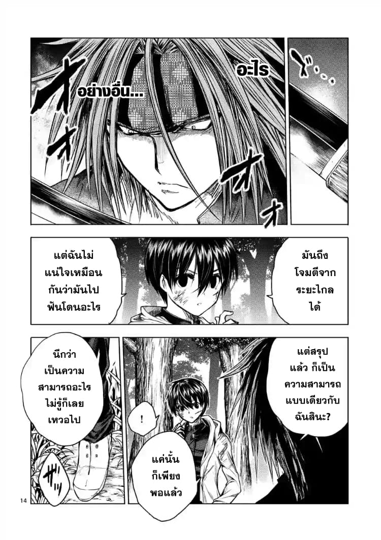 Battle in 5 Seconds After Meeting page 14