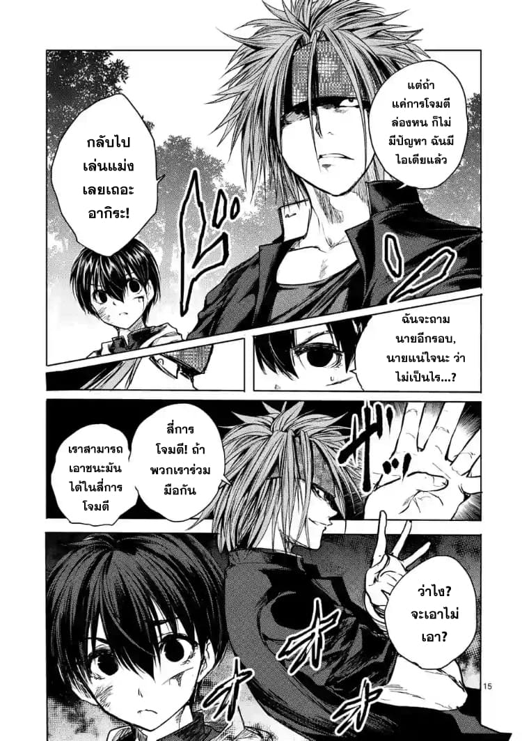 Battle in 5 Seconds After Meeting page 15