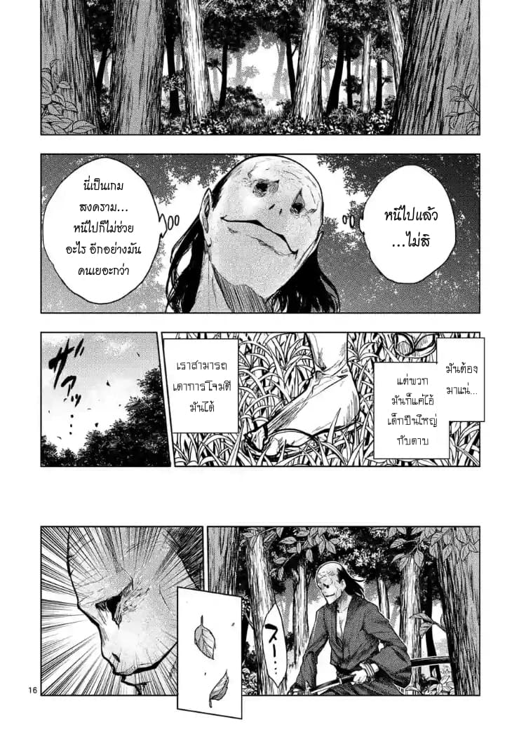 Battle in 5 Seconds After Meeting page 16