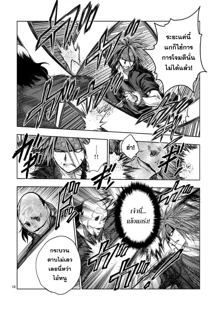 Battle in 5 Seconds After Meeting page 18