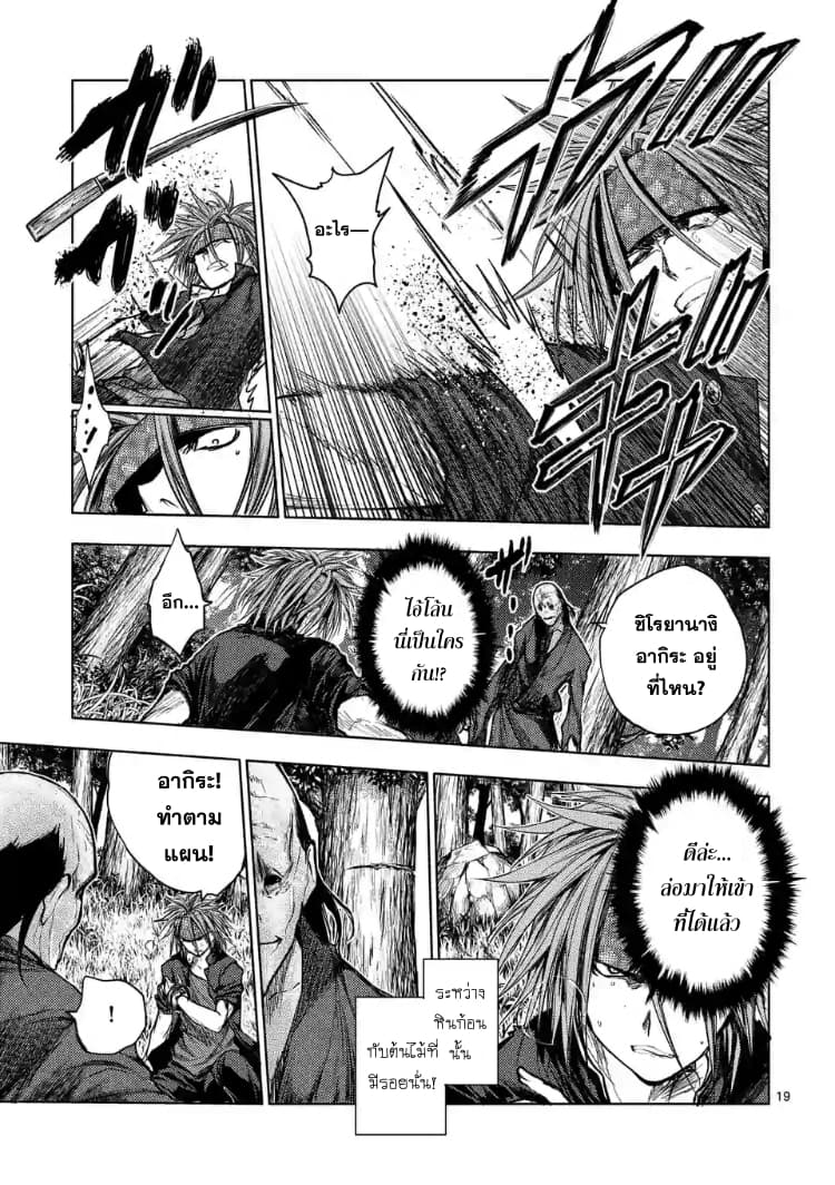 Battle in 5 Seconds After Meeting page 19