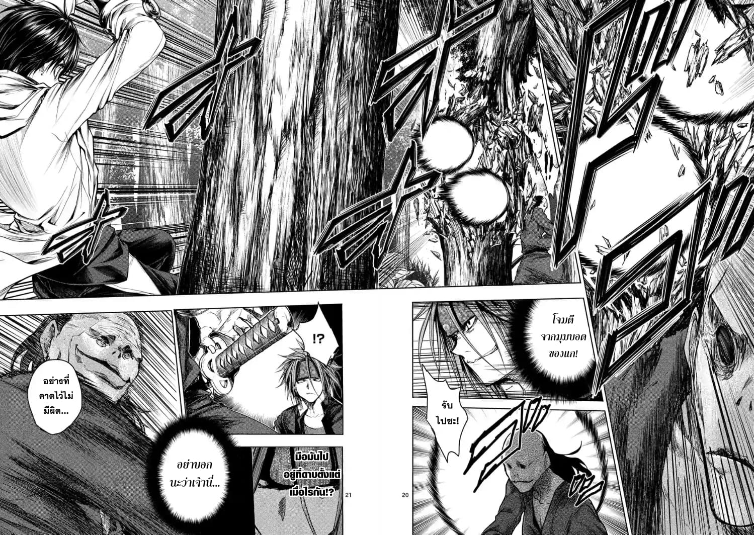 Battle in 5 Seconds After Meeting page 20