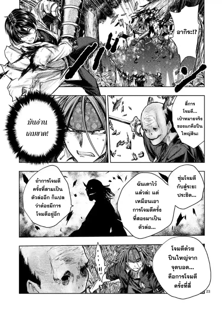 Battle in 5 Seconds After Meeting page 22