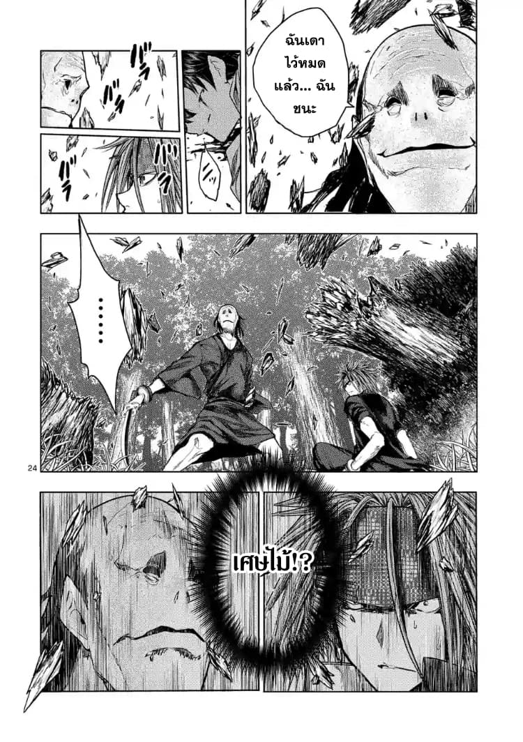 Battle in 5 Seconds After Meeting page 23