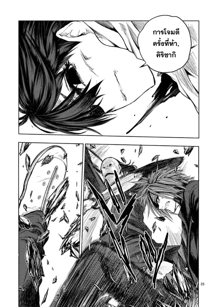 Battle in 5 Seconds After Meeting page 24