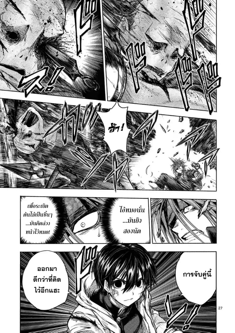 Battle in 5 Seconds After Meeting page 26