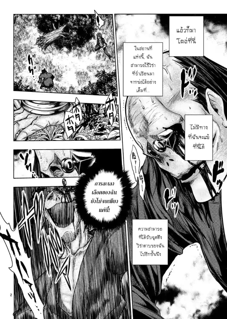 Battle in 5 Seconds After Meeting page 2
