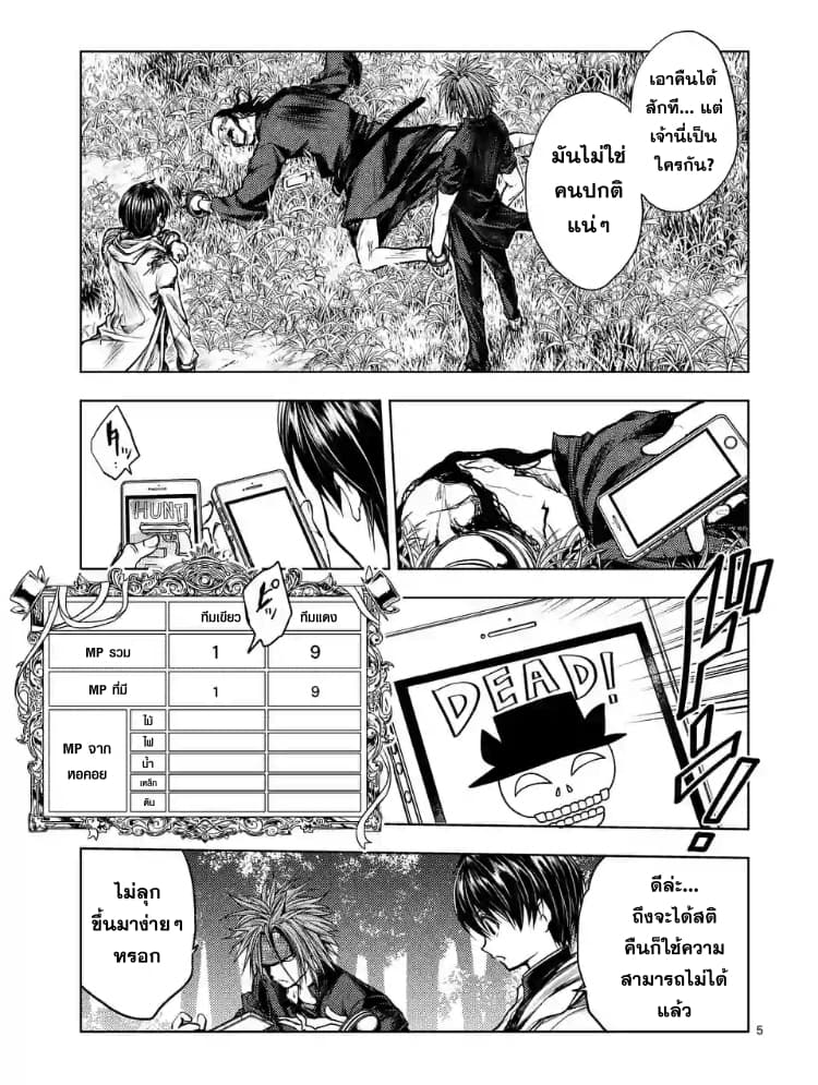 Battle in 5 Seconds After Meeting page 5