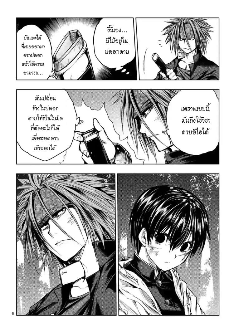 Battle in 5 Seconds After Meeting page 6