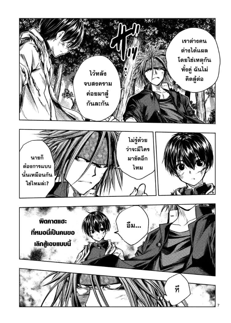 Battle in 5 Seconds After Meeting page 7
