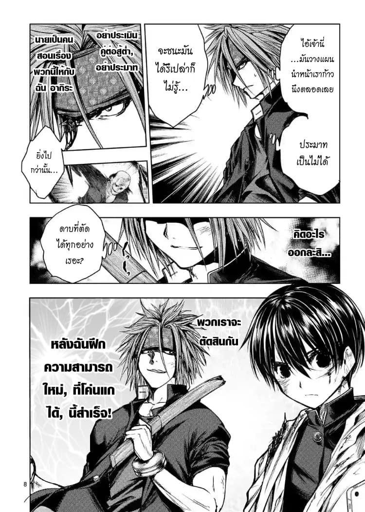 Battle in 5 Seconds After Meeting page 8