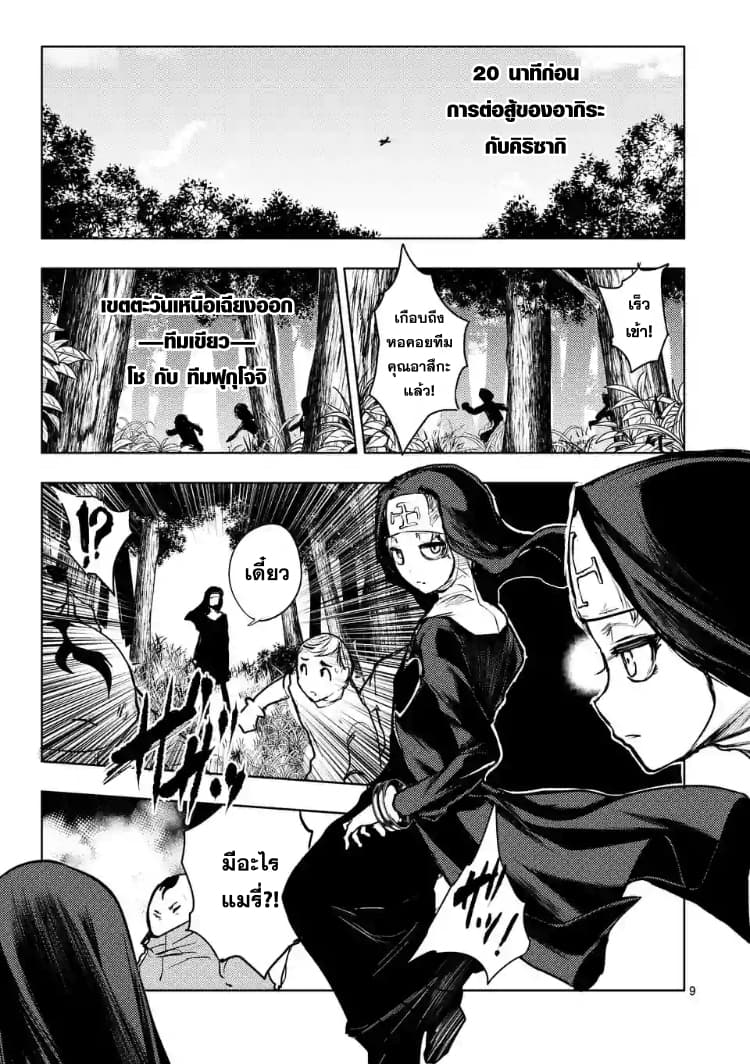 Battle in 5 Seconds After Meeting page 9