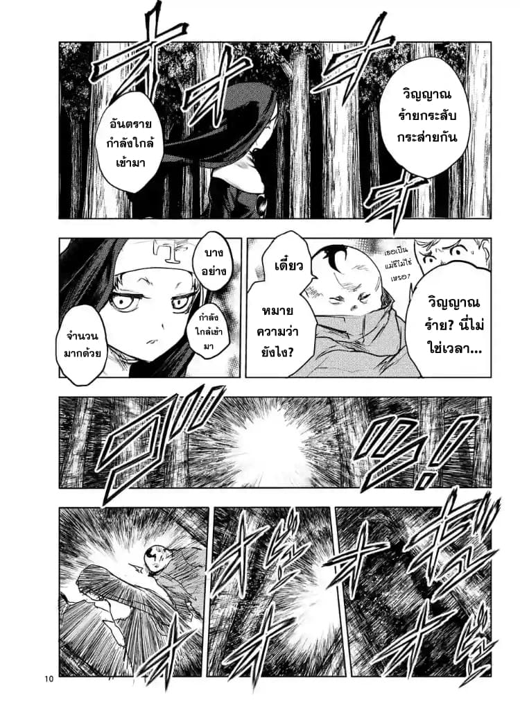 Battle in 5 Seconds After Meeting page 10