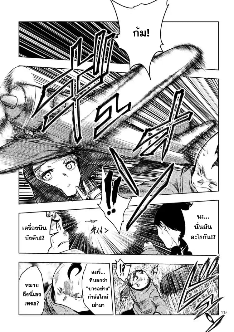 Battle in 5 Seconds After Meeting page 11