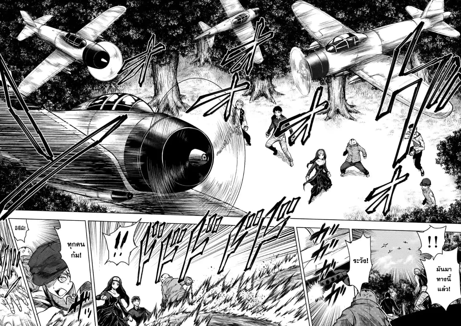 Battle in 5 Seconds After Meeting page 12