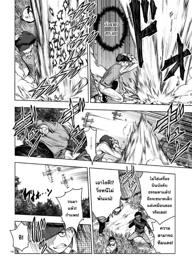 Battle in 5 Seconds After Meeting page 13