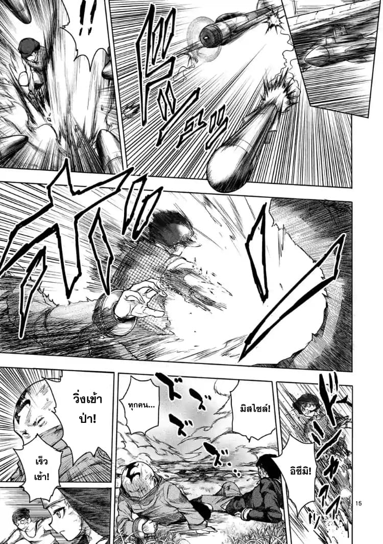 Battle in 5 Seconds After Meeting page 14